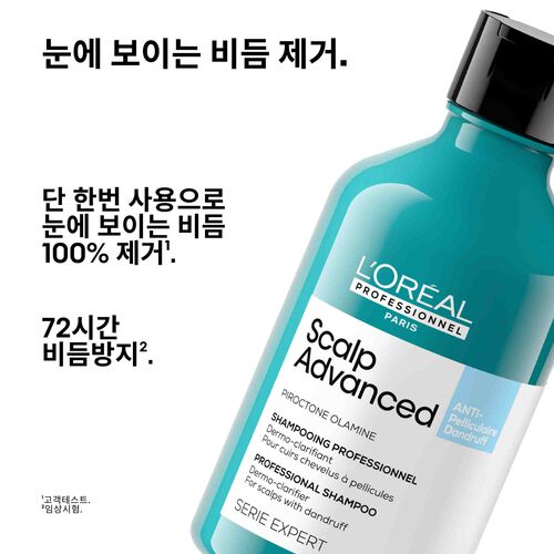 안티 댄드러프 샴푸 - 로레알 프로페셔널 | L'Oréal 파트너샵